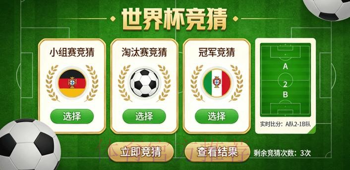世界杯竞猜手机APP推荐与评测